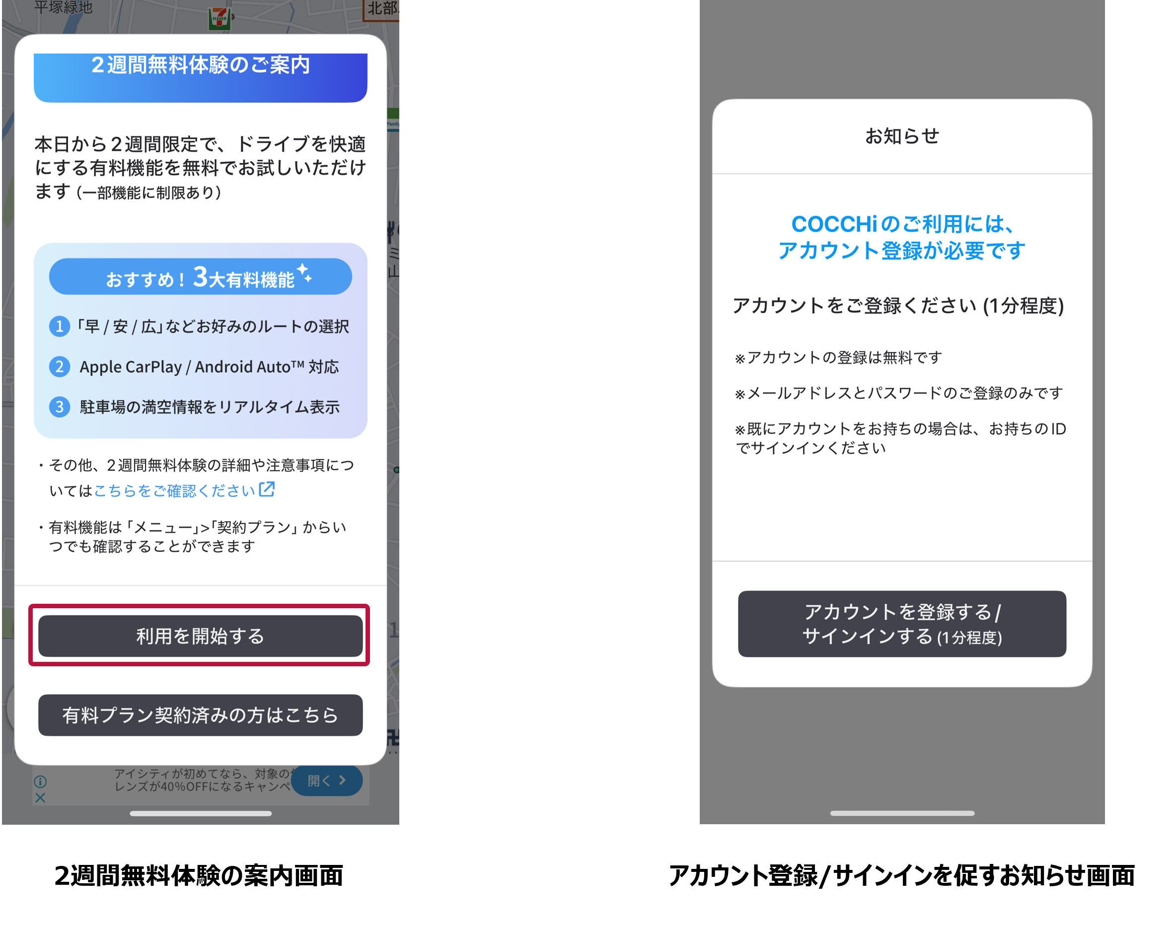 2週間無料体験の始め方 | COCCHiヘルプサイト
