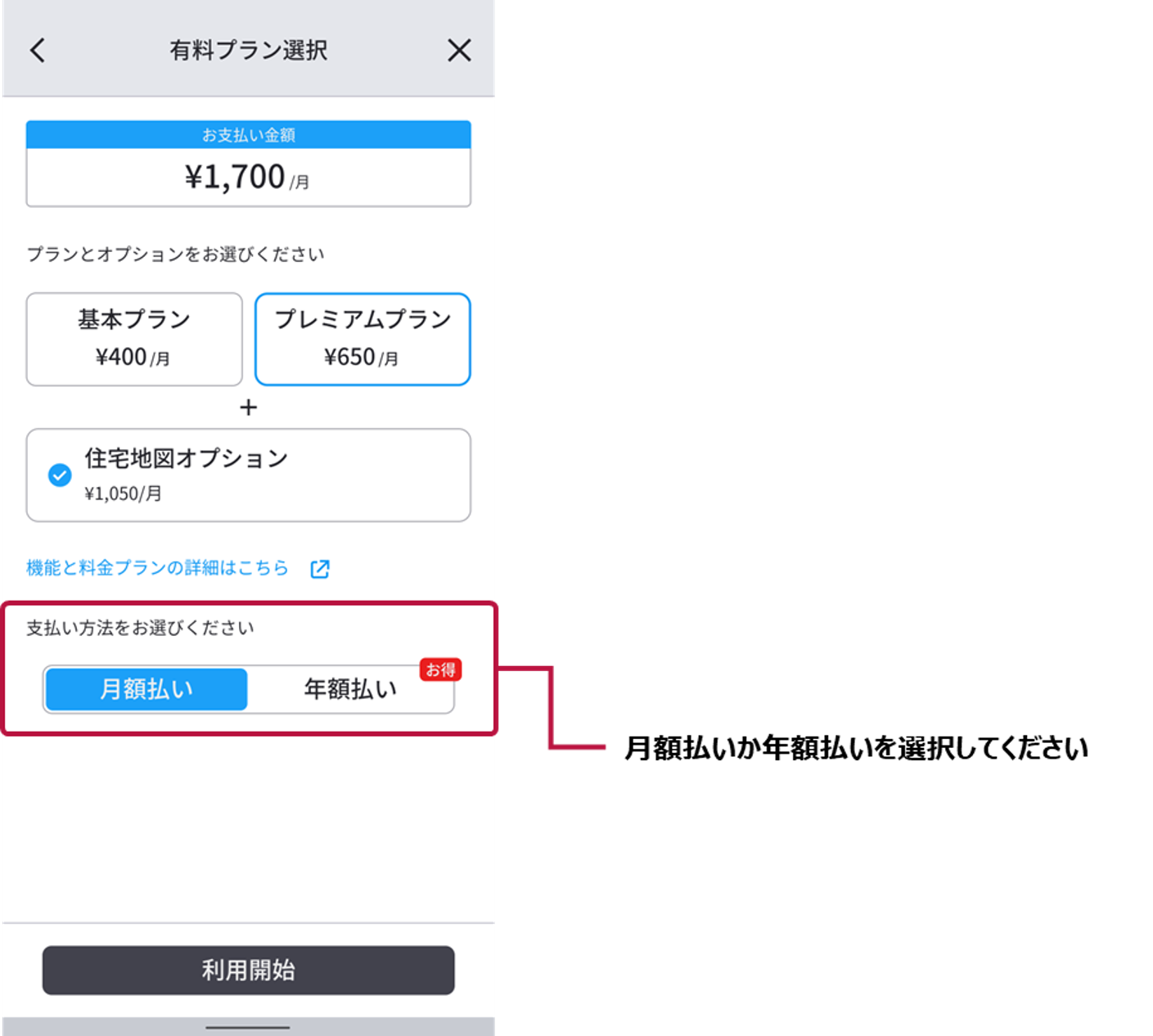 月額払いと年額払いの選択方法は？ | COCCHiヘルプサイト