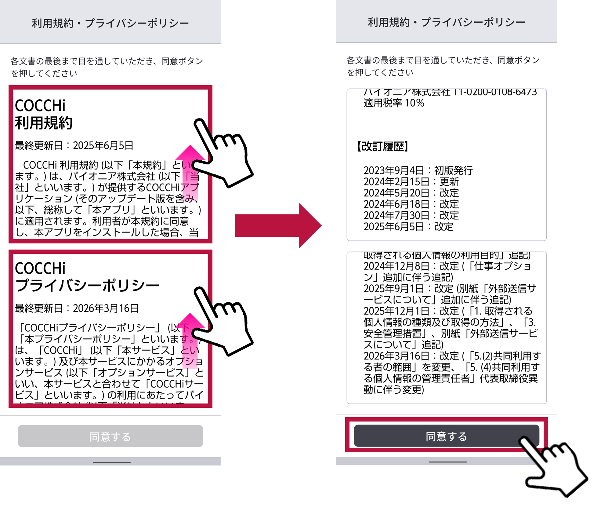 パイオニアIDの新規登録 | COCCHiヘルプサイト