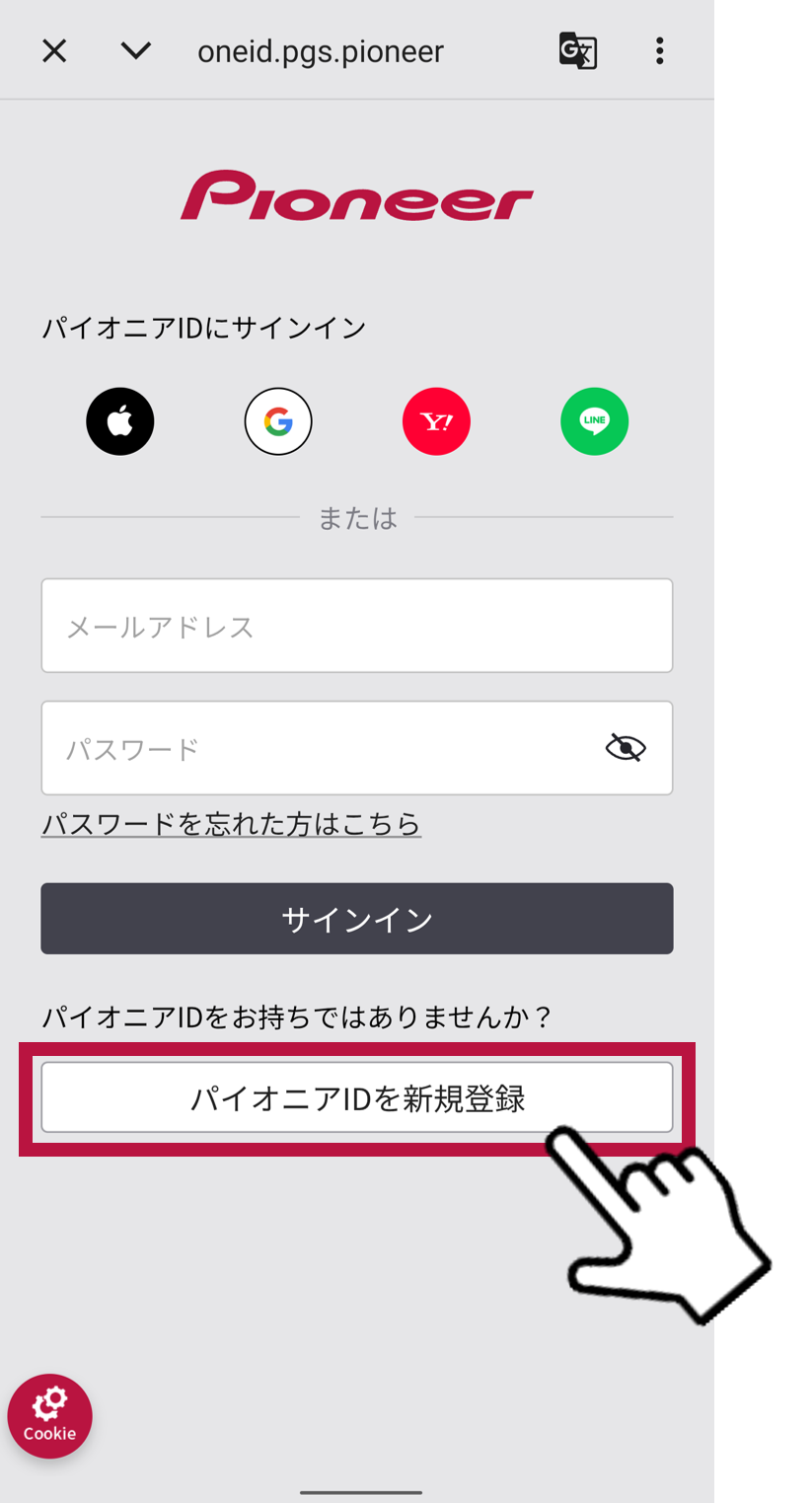 パイオニアIDの新規登録 | COCCHiヘルプサイト