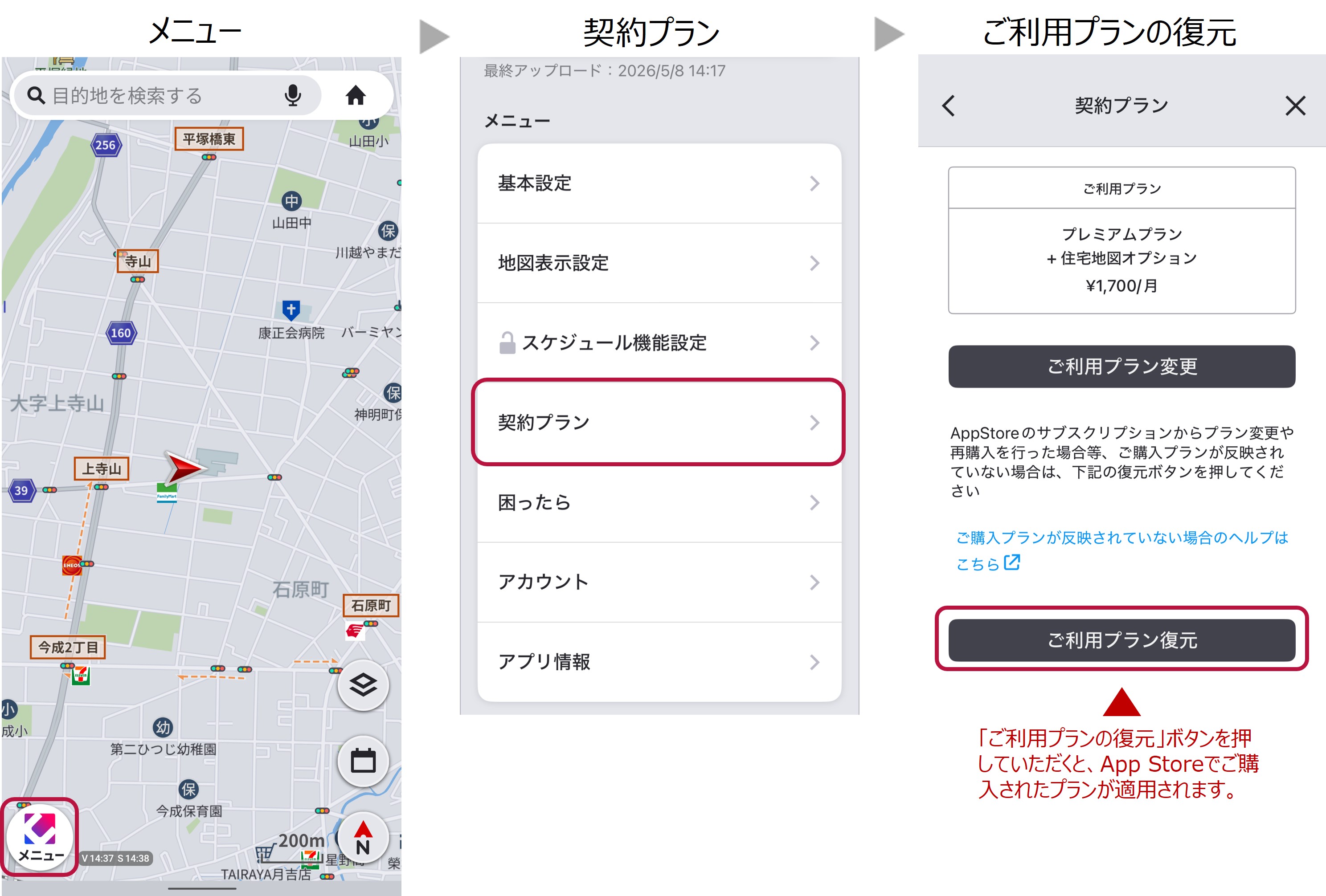 AppStore（iOS）のサブスクリプションから購入したプランが反映 