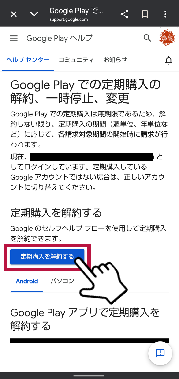 自動継続課金の停止（プランの解約方法） | COCCHiヘルプサイト