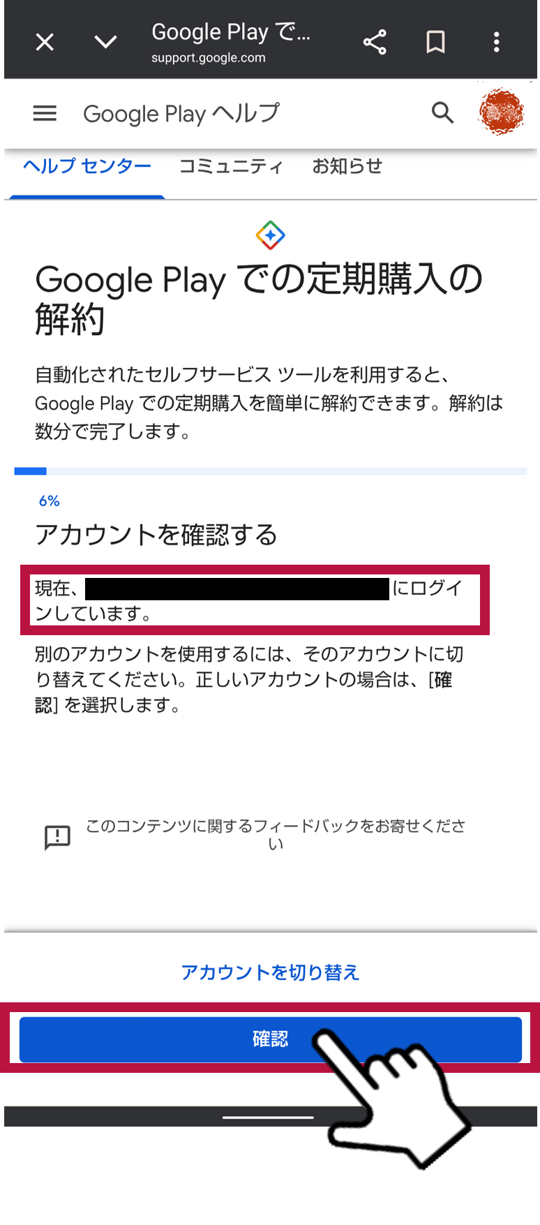 自動継続課金の停止（プランの解約方法） | COCCHiヘルプサイト