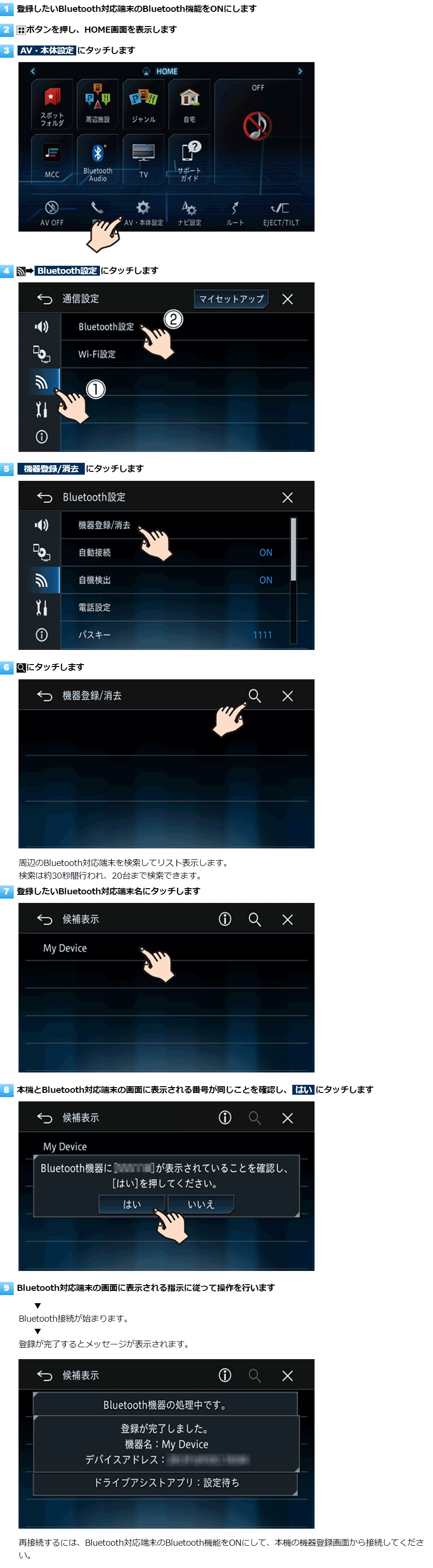 カーナビ(2025年-2016年モデル)】Bluetoothテザリング(PAN接続)を設定