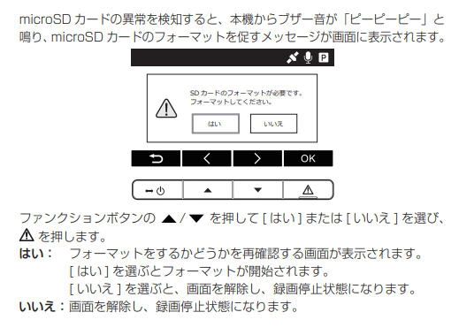 ドライブレコーダー】「microSDカードをフォーマットしてください」の