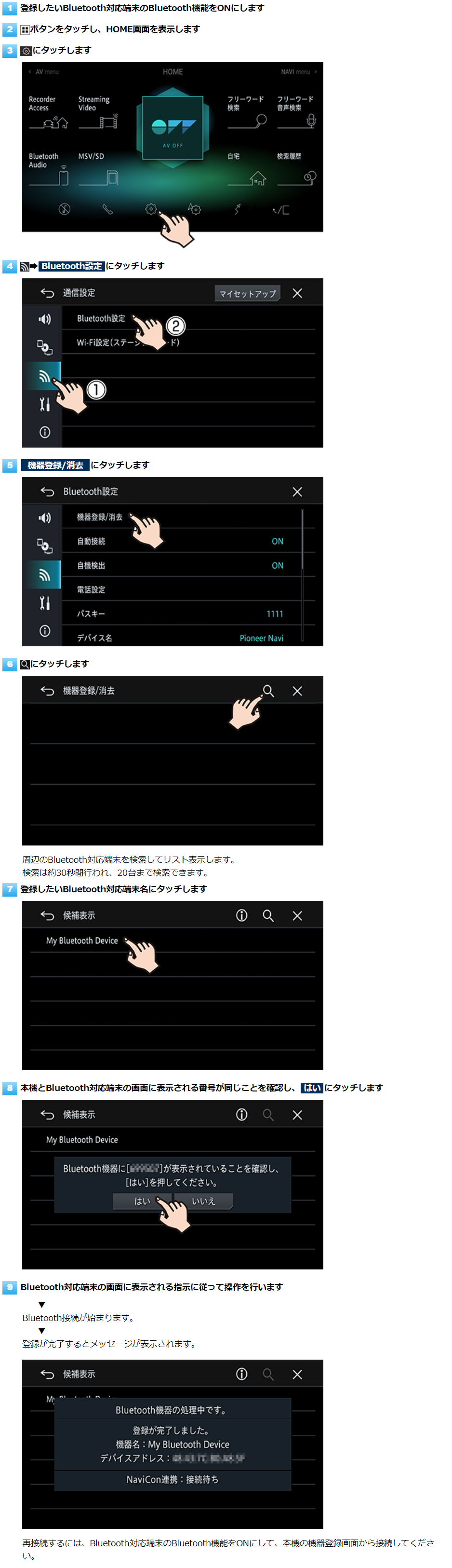 カーナビ】Bluetoothを設定する方法について | よくあるお問い合わせ
