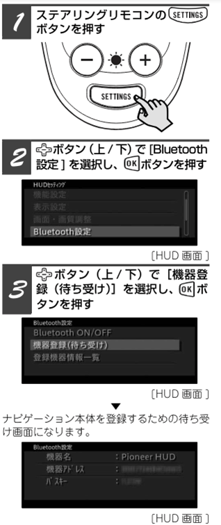 サイバーナビ】ヘッドアップディスプレイとBluetooth接続できません