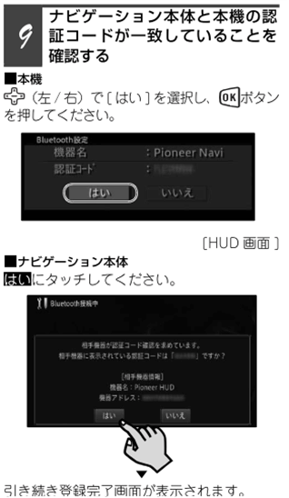サイバーナビ】ヘッドアップディスプレイとBluetooth接続できません