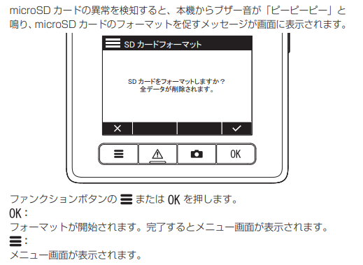 ドライブレコーダー】「microSDカードをフォーマットしてください」の